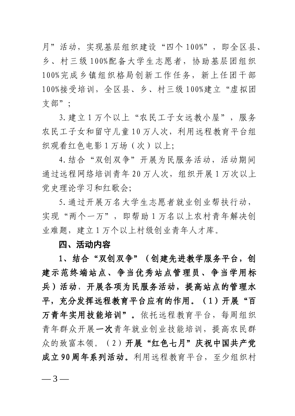 《广西大学生志愿服务万村远程教育XXXX年暑期行动方案》_第3页