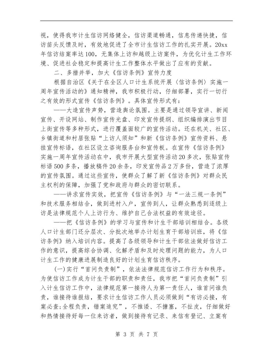 计生信访2024年度总结_第3页