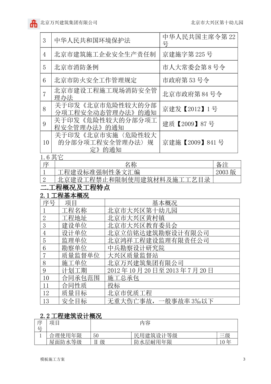 十幼模板施工方案_第3页