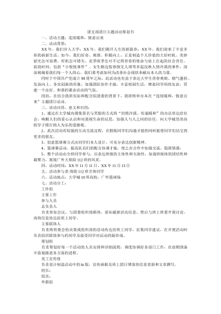 团支部团日主题活动策划书精选 