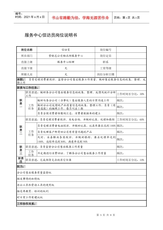 制鞋企业服务中心信访员岗位说明书