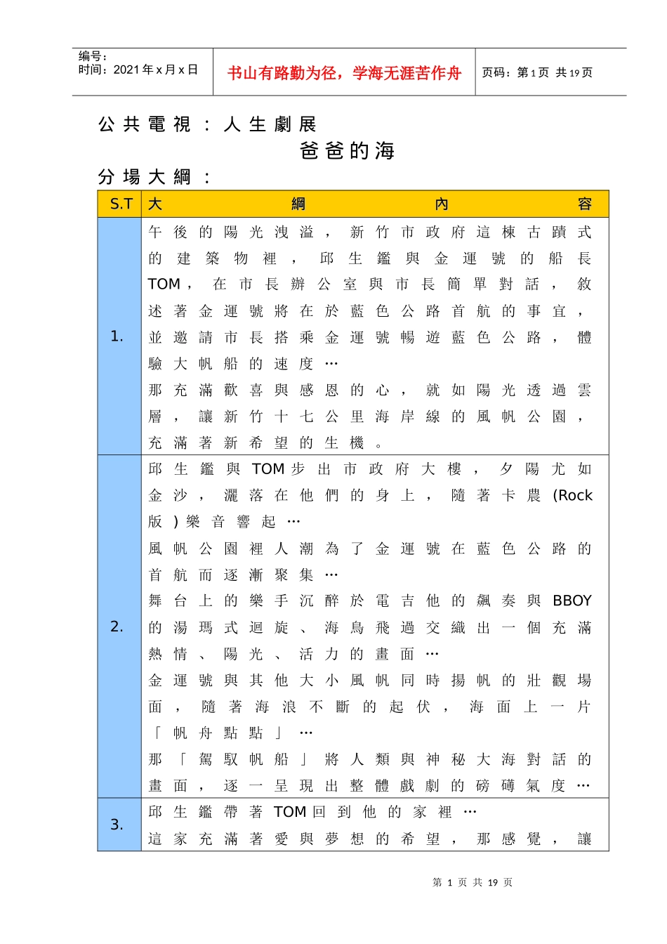 公共电视人生剧展_第1页
