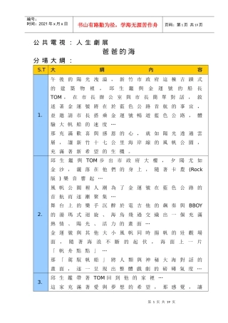 公共电视人生剧展