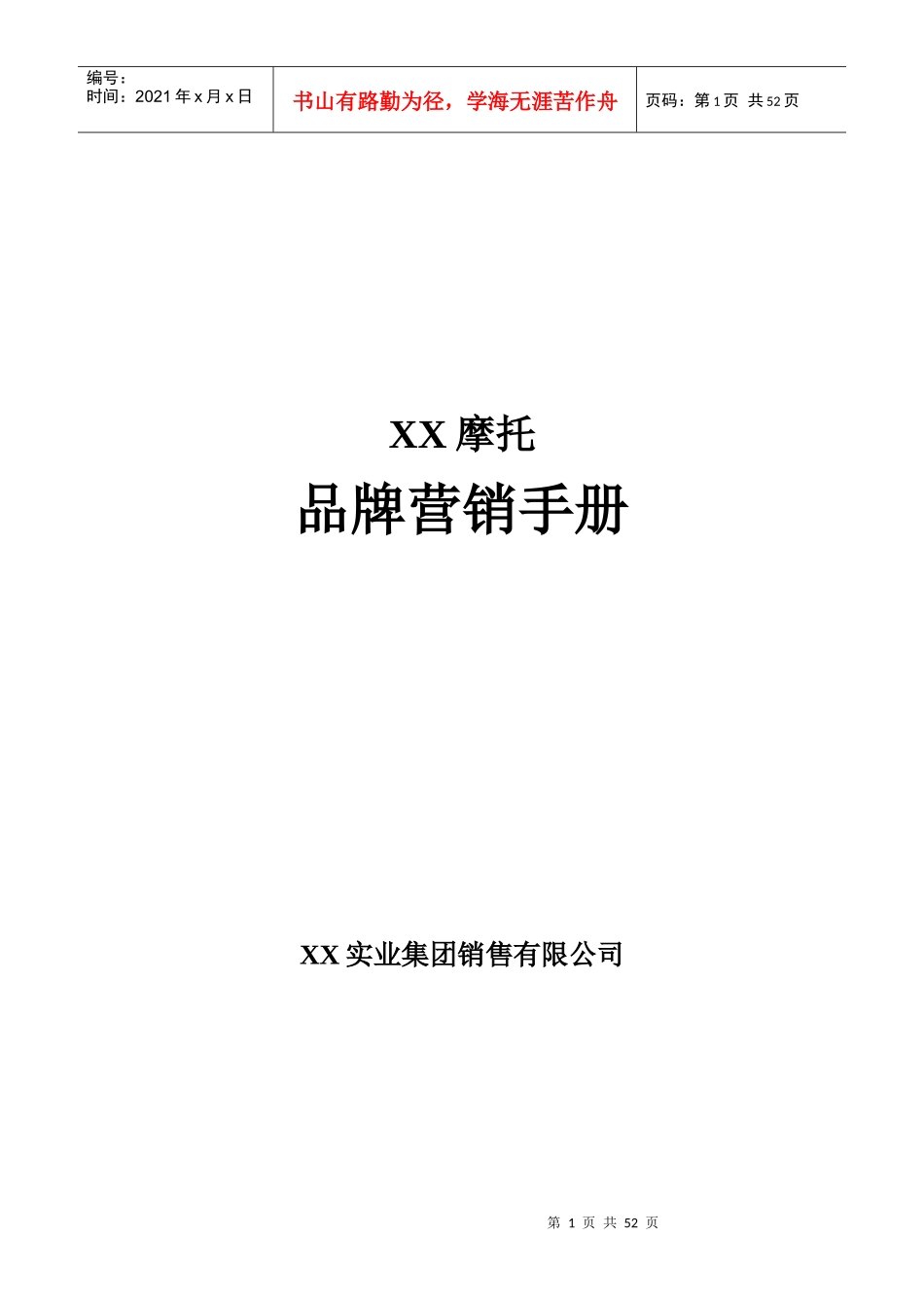 力帆摩托品牌营销手册(新1)_第1页
