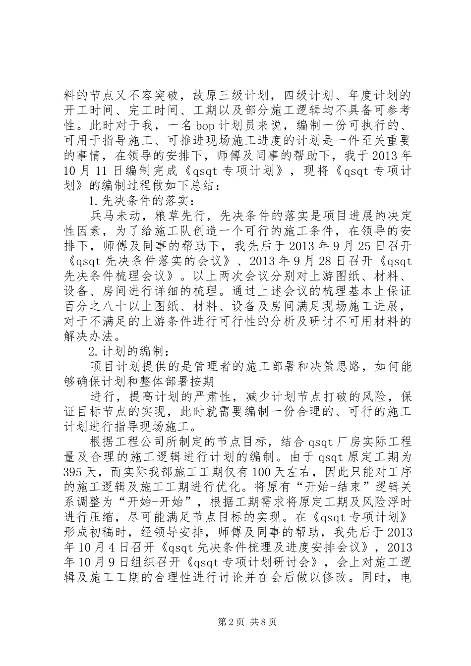 刘鑫二三公司工作总结_第2页