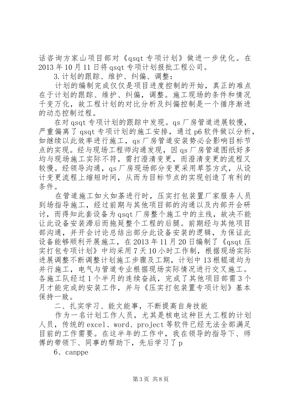 刘鑫二三公司工作总结_第3页
