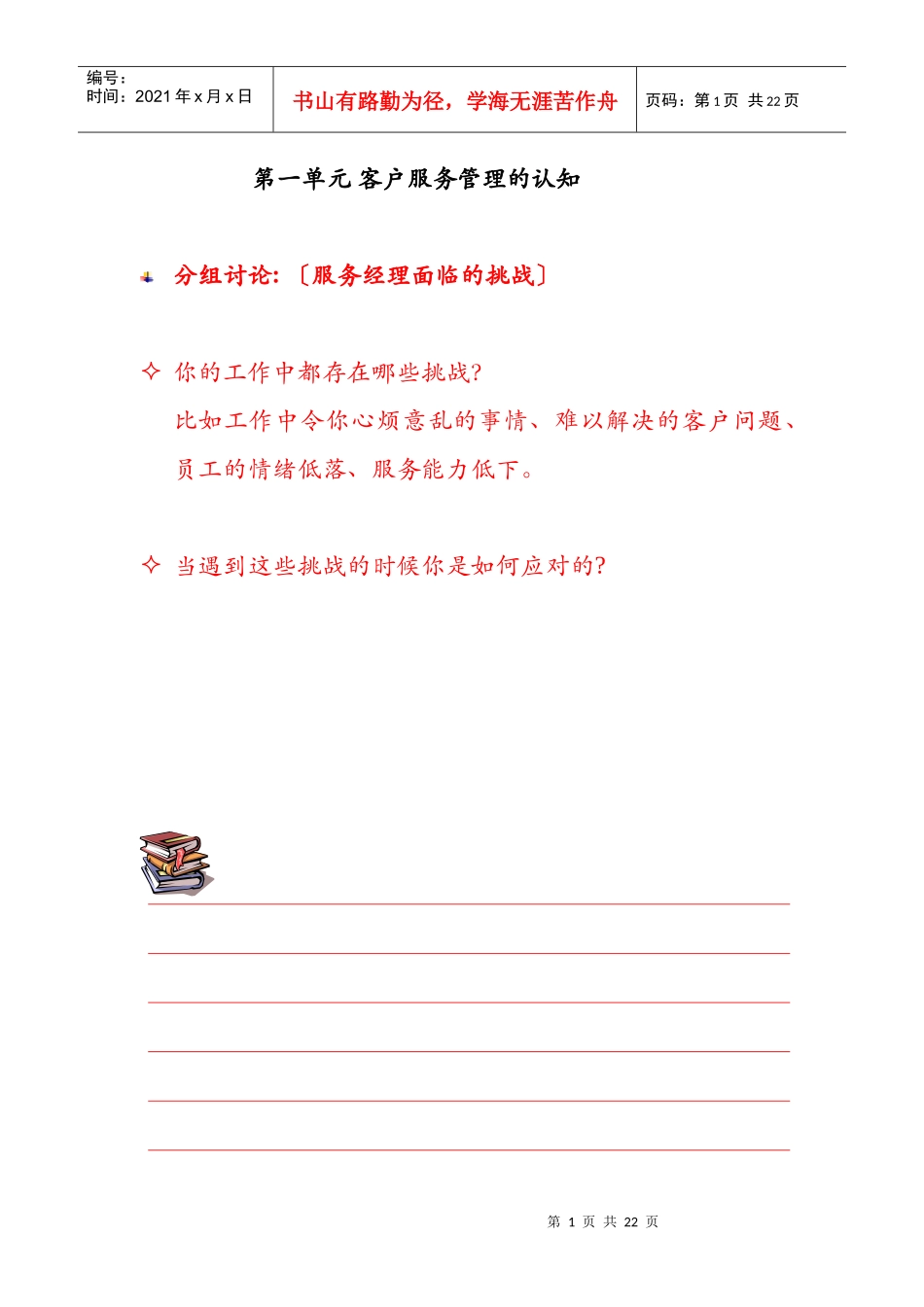 客户至尊管理教材(2)_第1页