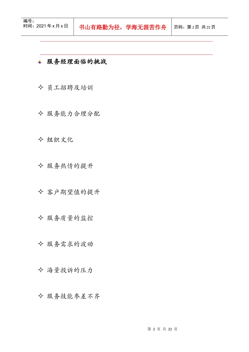 客户至尊管理教材(2)_第2页