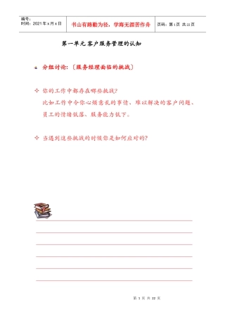 客户至尊管理教材(2)