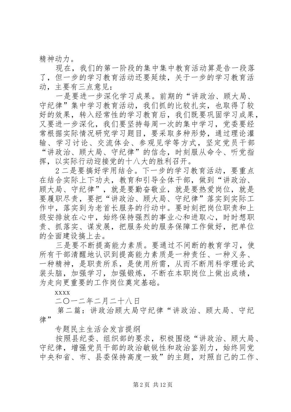 开展“讲政治、顾大局、守纪律”集中学习教育阶段总结1_第2页