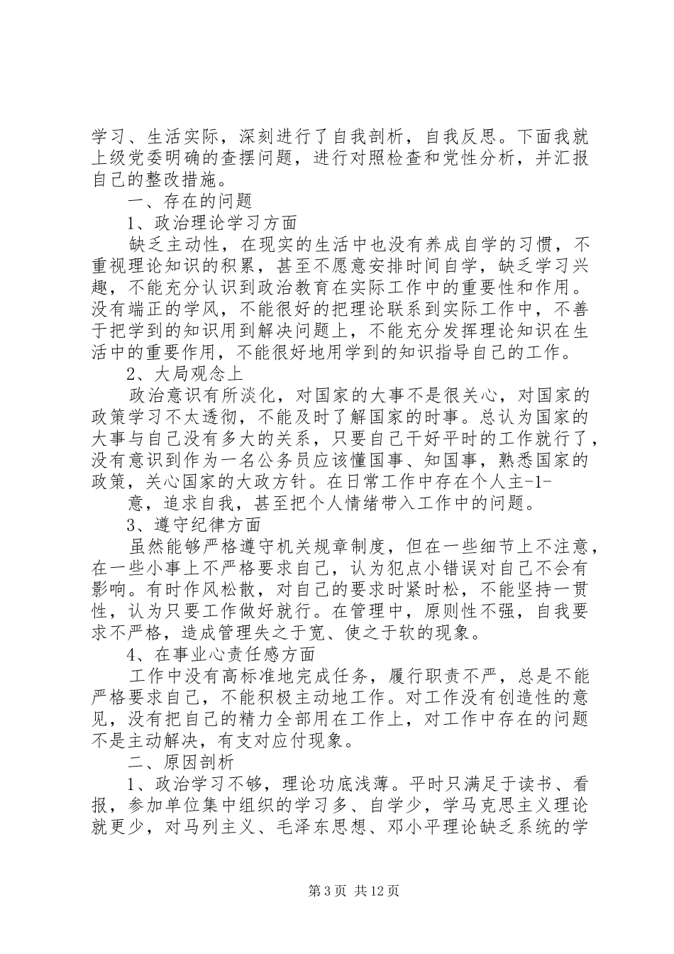 开展“讲政治、顾大局、守纪律”集中学习教育阶段总结1_第3页