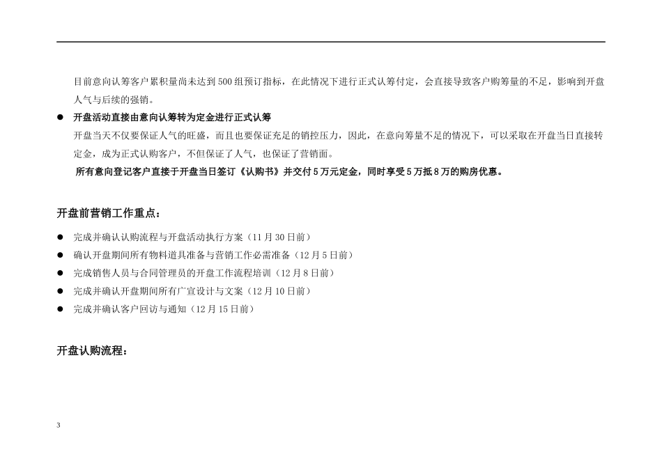 万豪国际公寓开盘营销方案_第3页