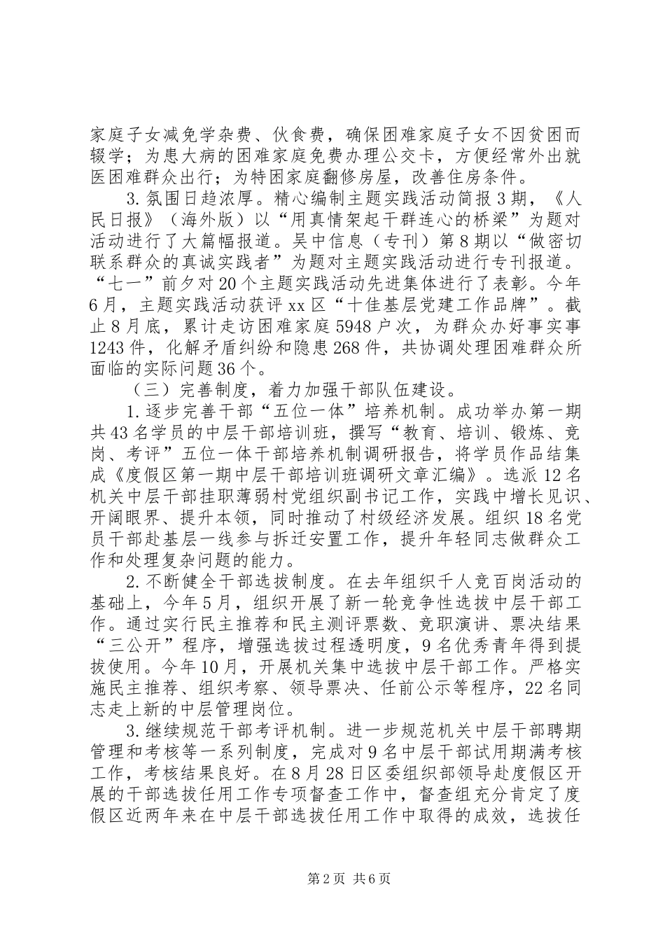 劳动局年度人事人才工作总结_第2页