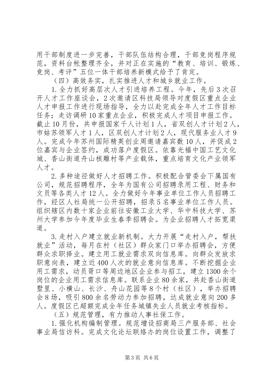 劳动局年度人事人才工作总结_第3页