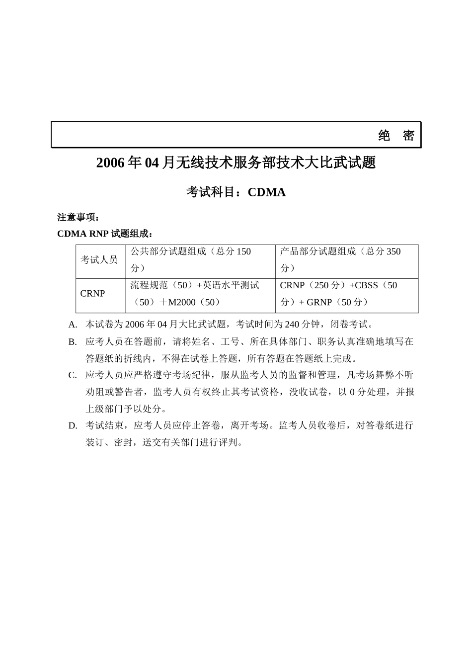 工程师网优无线技术服务部技术考试_第1页