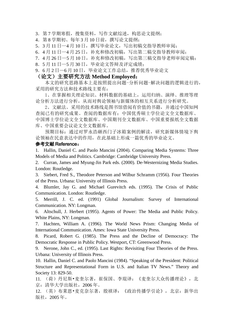 新媒体情境下舆论领袖在民意表达中的作用—以罗永浩砸西门子冰箱为例开题报告 _第3页