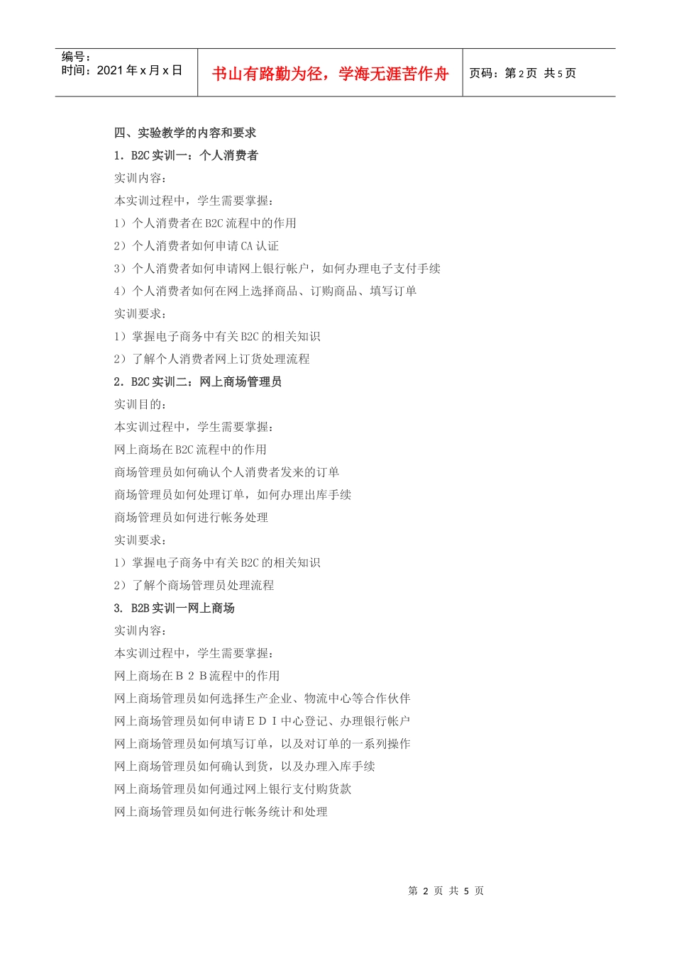 《网络营销》课程教学大纲_第2页