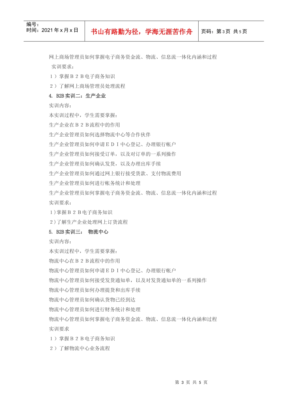 《网络营销》课程教学大纲_第3页