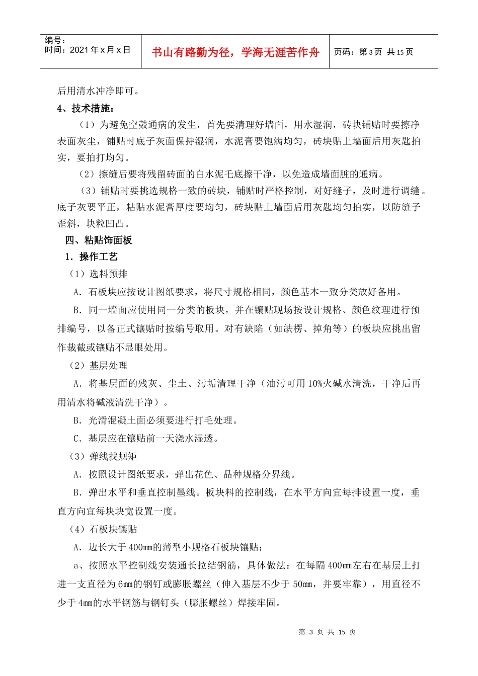 外墙抹灰贴砖施工方案_第3页