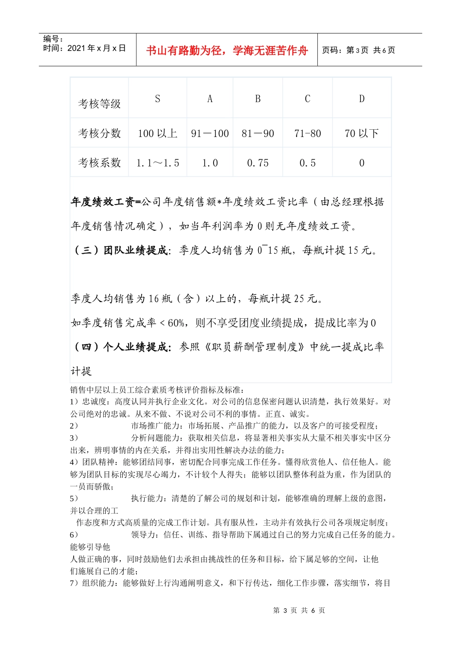 典风传媒部门经理岗位职责及考核_第3页