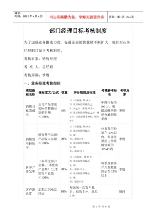 典风传媒部门经理岗位职责及考核