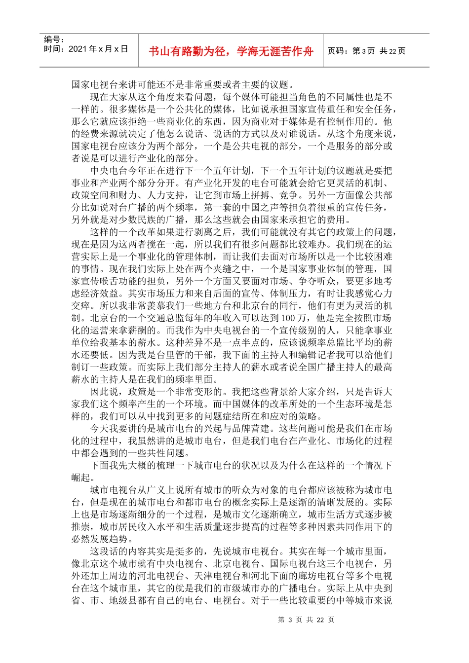 广播媒体的竞争趋势和营销_第3页