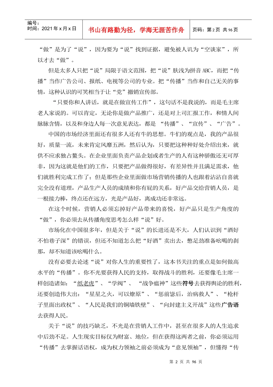PLAY理论 广告最实用的_第2页
