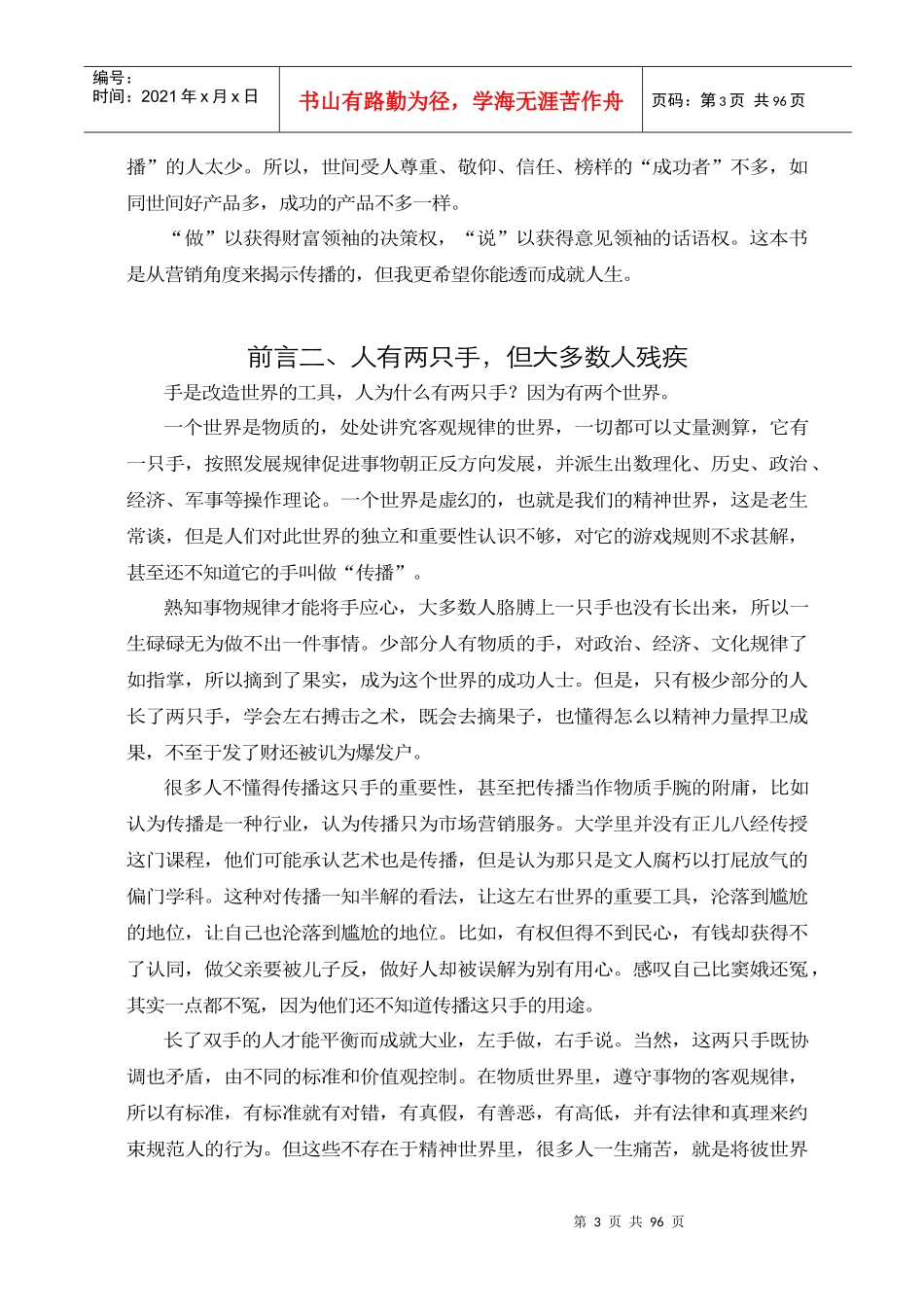 PLAY理论 广告最实用的_第3页