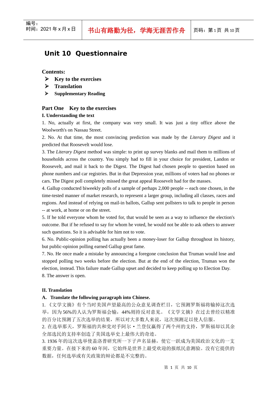 传媒英语 Unit 10_第1页