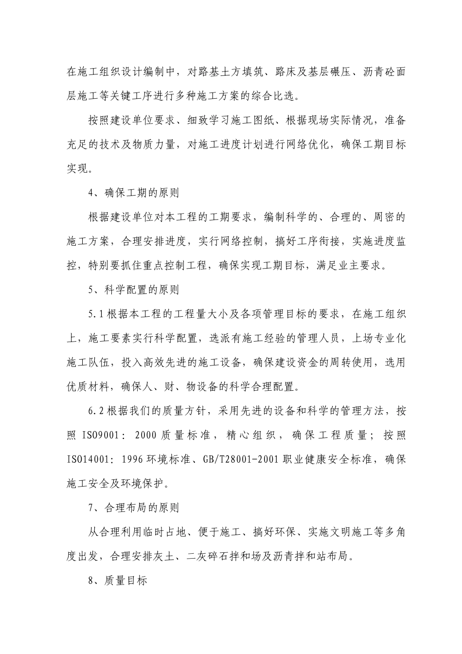 北城连接临时施工便道施工方案_第3页