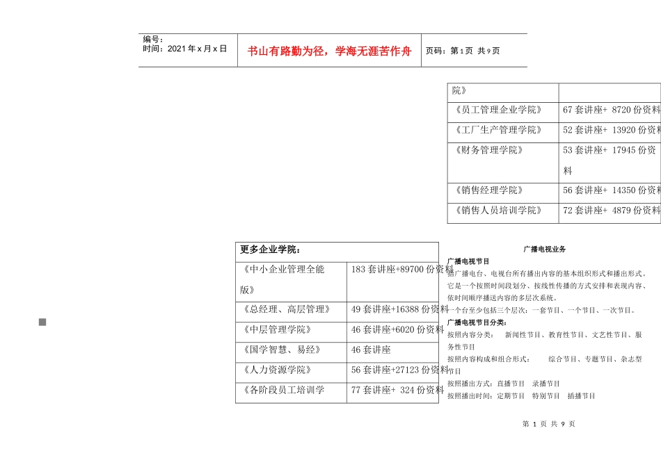 广播电视业务介绍_第1页
