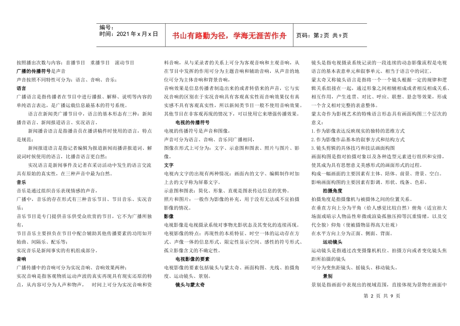 广播电视业务介绍_第2页