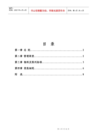 店铺形象维护及奖惩制度