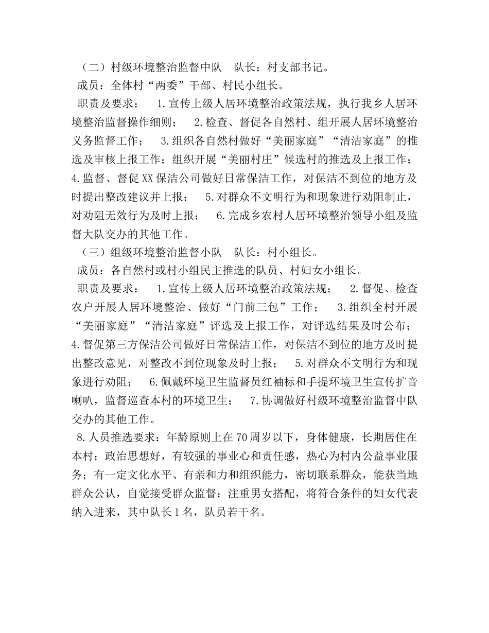 委托书-XX乡环境整治监督队伍建设工作方案 _第2页