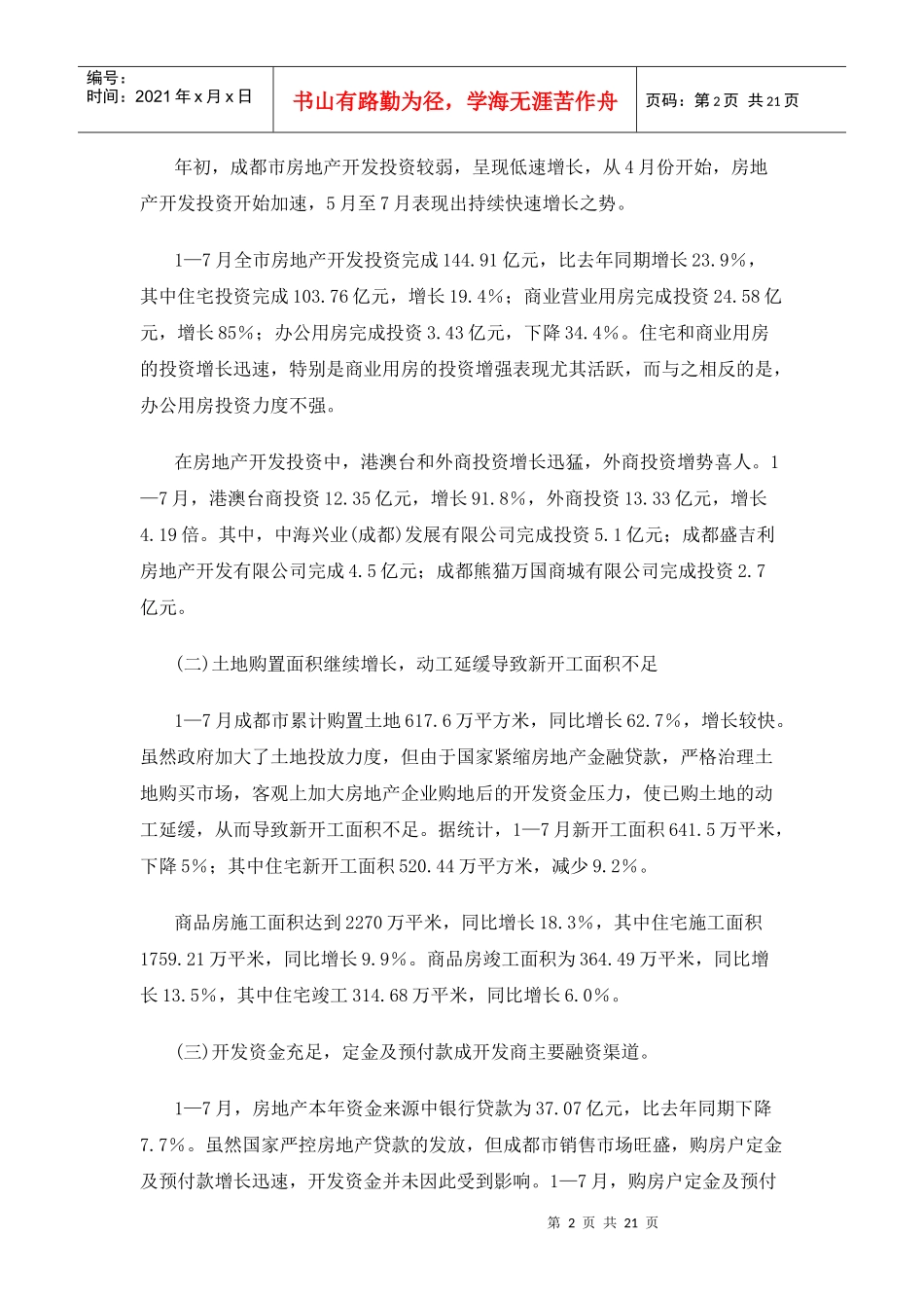 成都房地产的市场分析_第2页