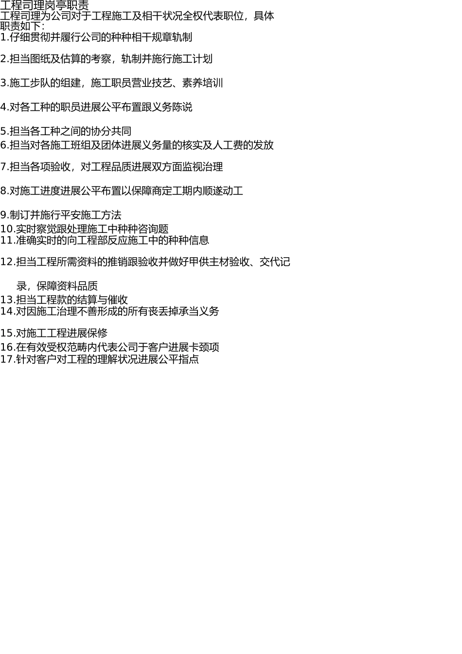 完整的装饰项目经理管理制度改 _第2页