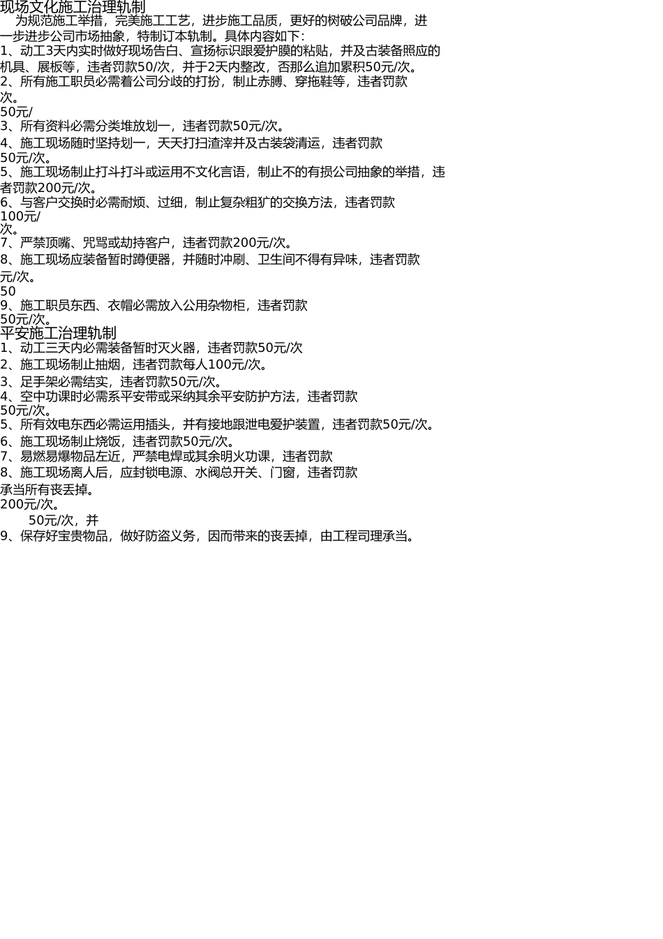 完整的装饰项目经理管理制度改 _第3页