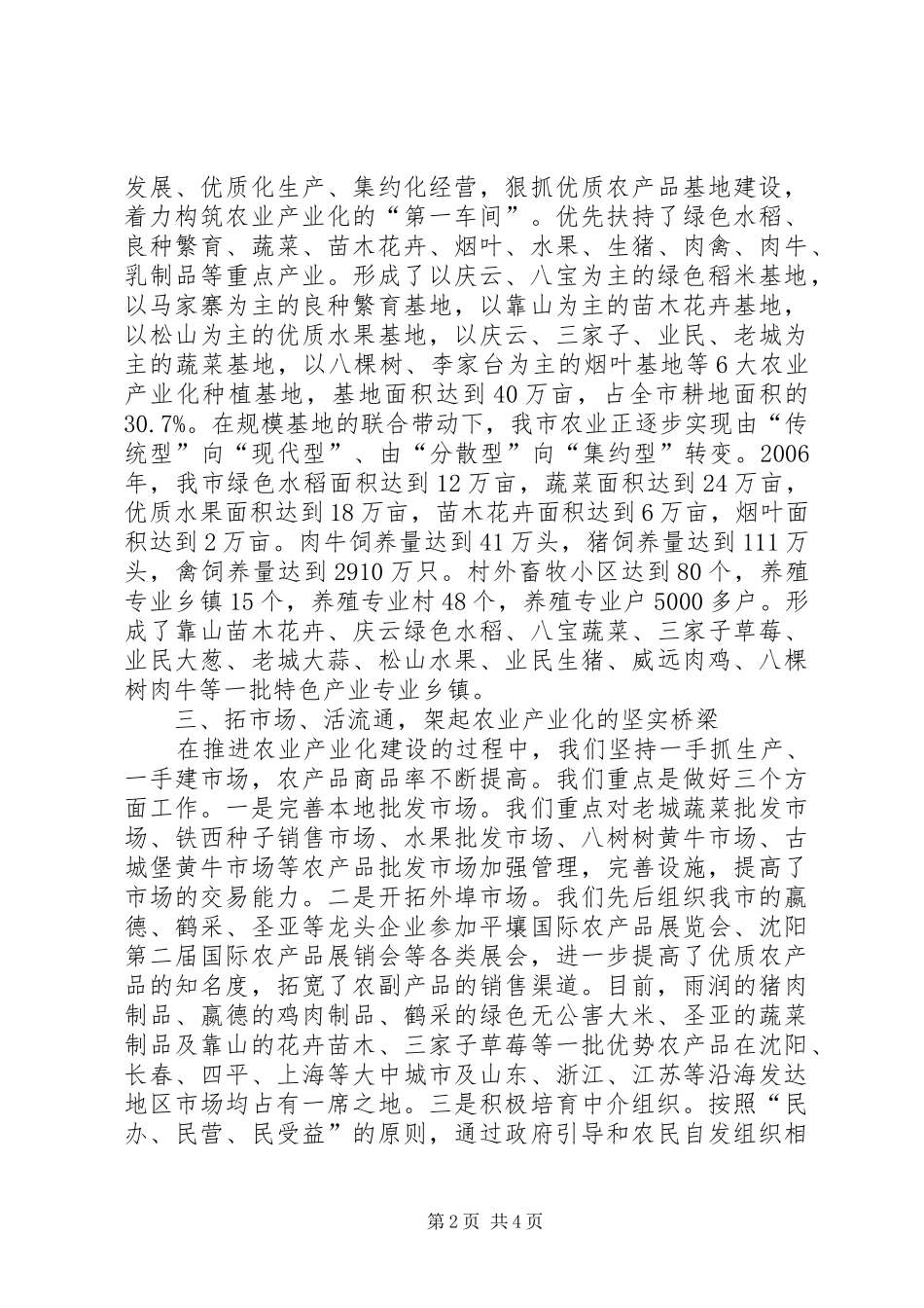 农村经济委员会农业产业化工作总结_第2页