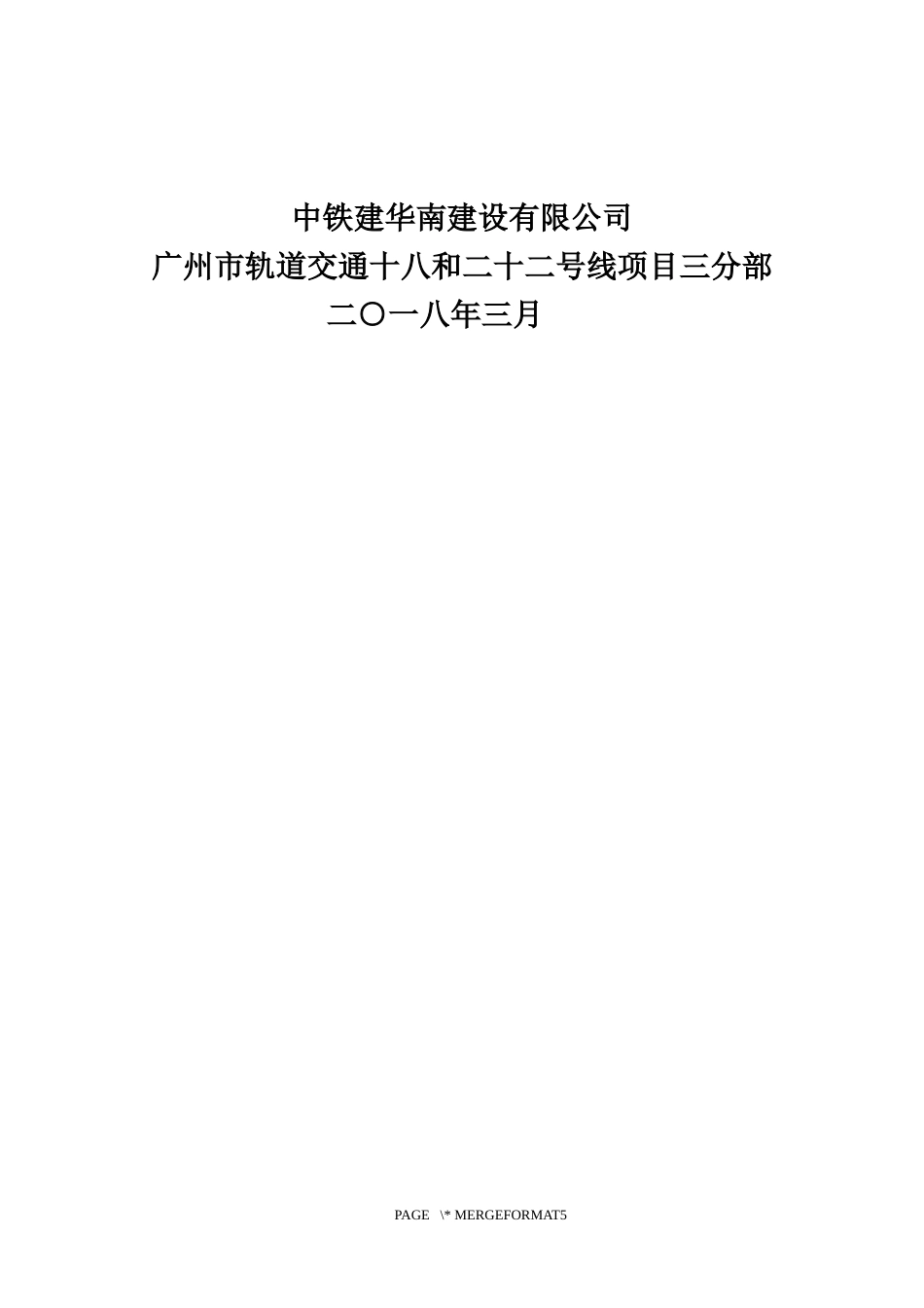 地下连续墙专项施工方案_第2页