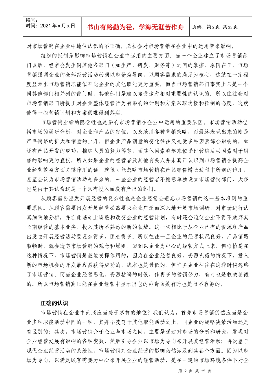 企业战略管理与营销管理_第2页