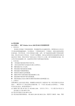 DHCP、DNS、Web、FTP服务器的安装