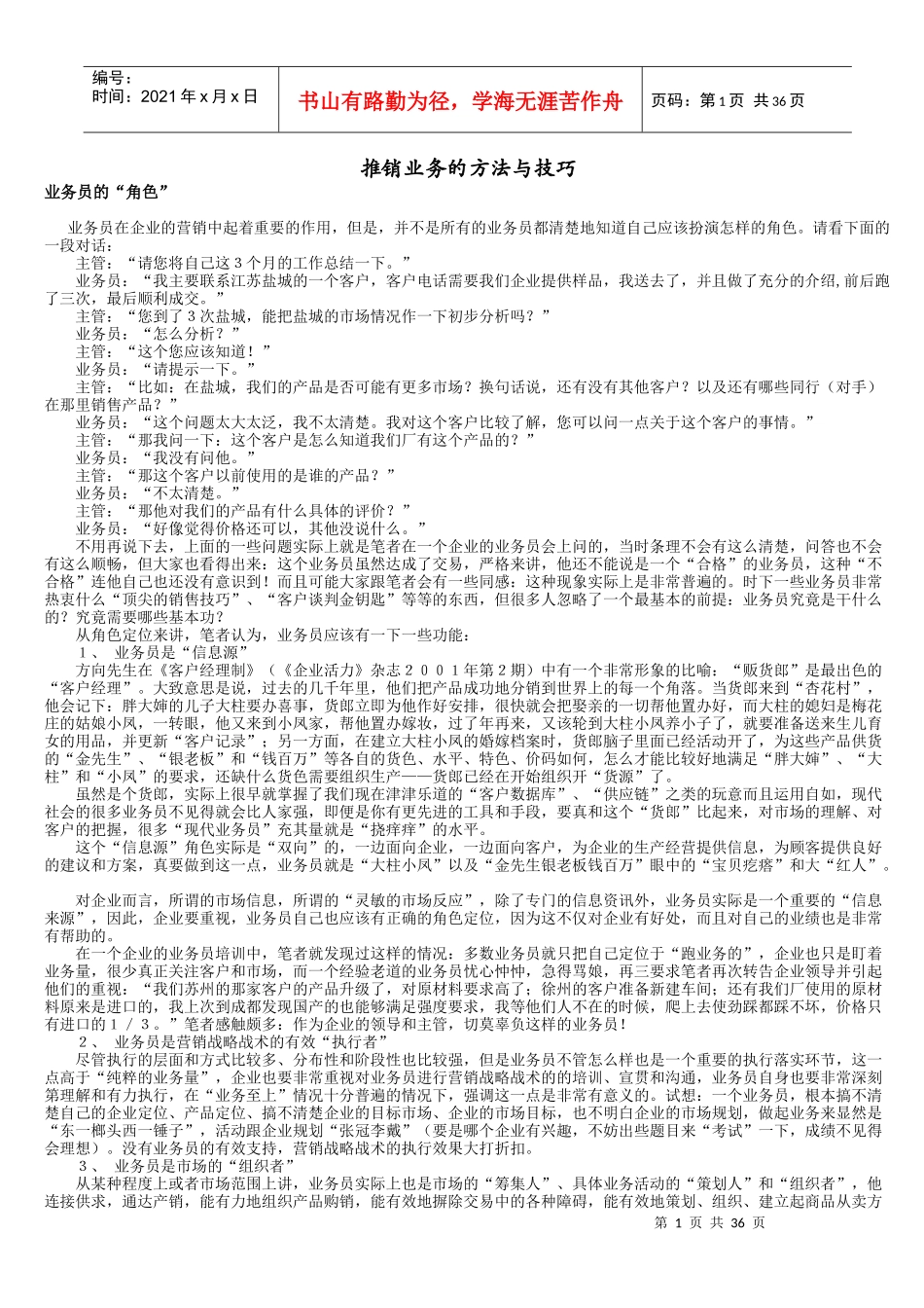 业务员推销业务的方法与技巧_第1页