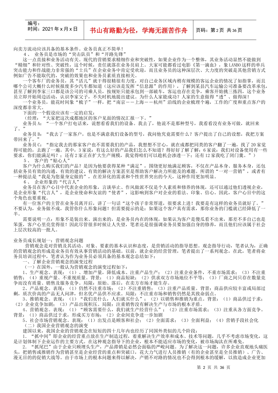 业务员推销业务的方法与技巧_第2页