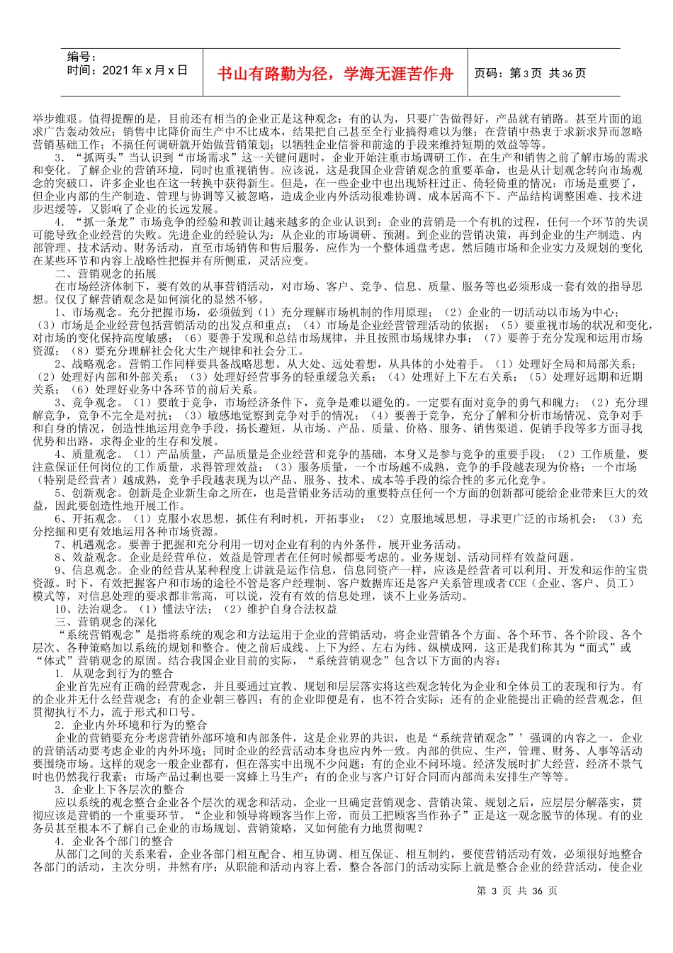 业务员推销业务的方法与技巧_第3页
