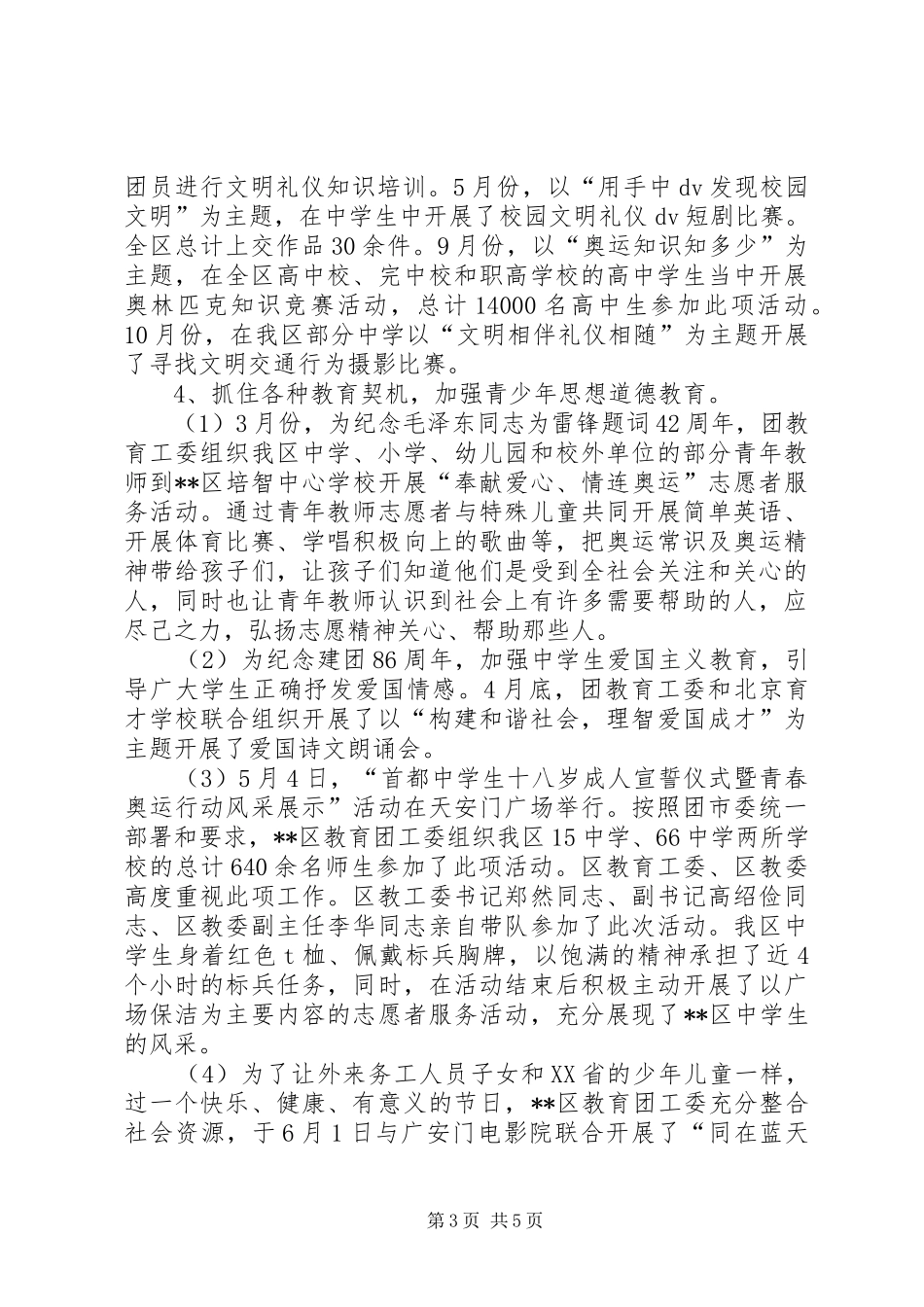 区教育团工委工作总结_第3页