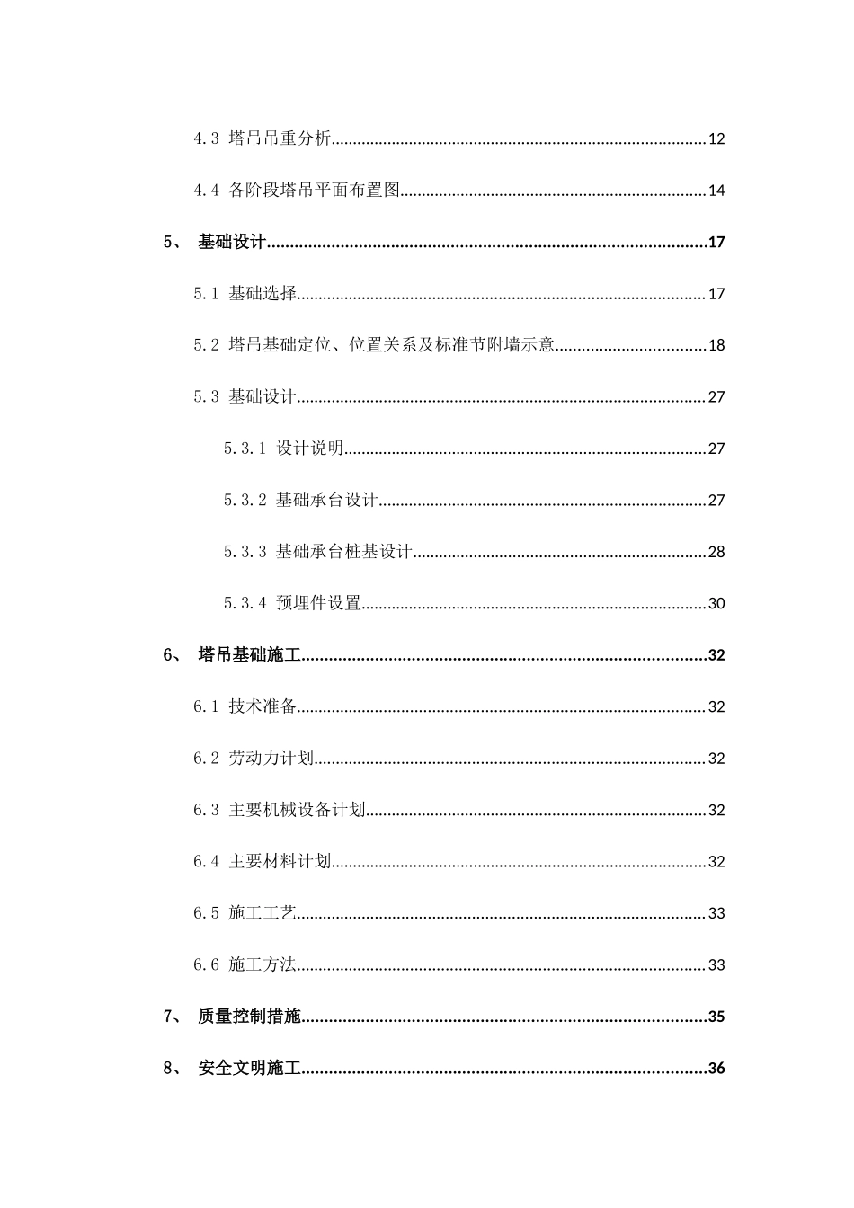 塔吊选型、布置及基础施工方案_第3页