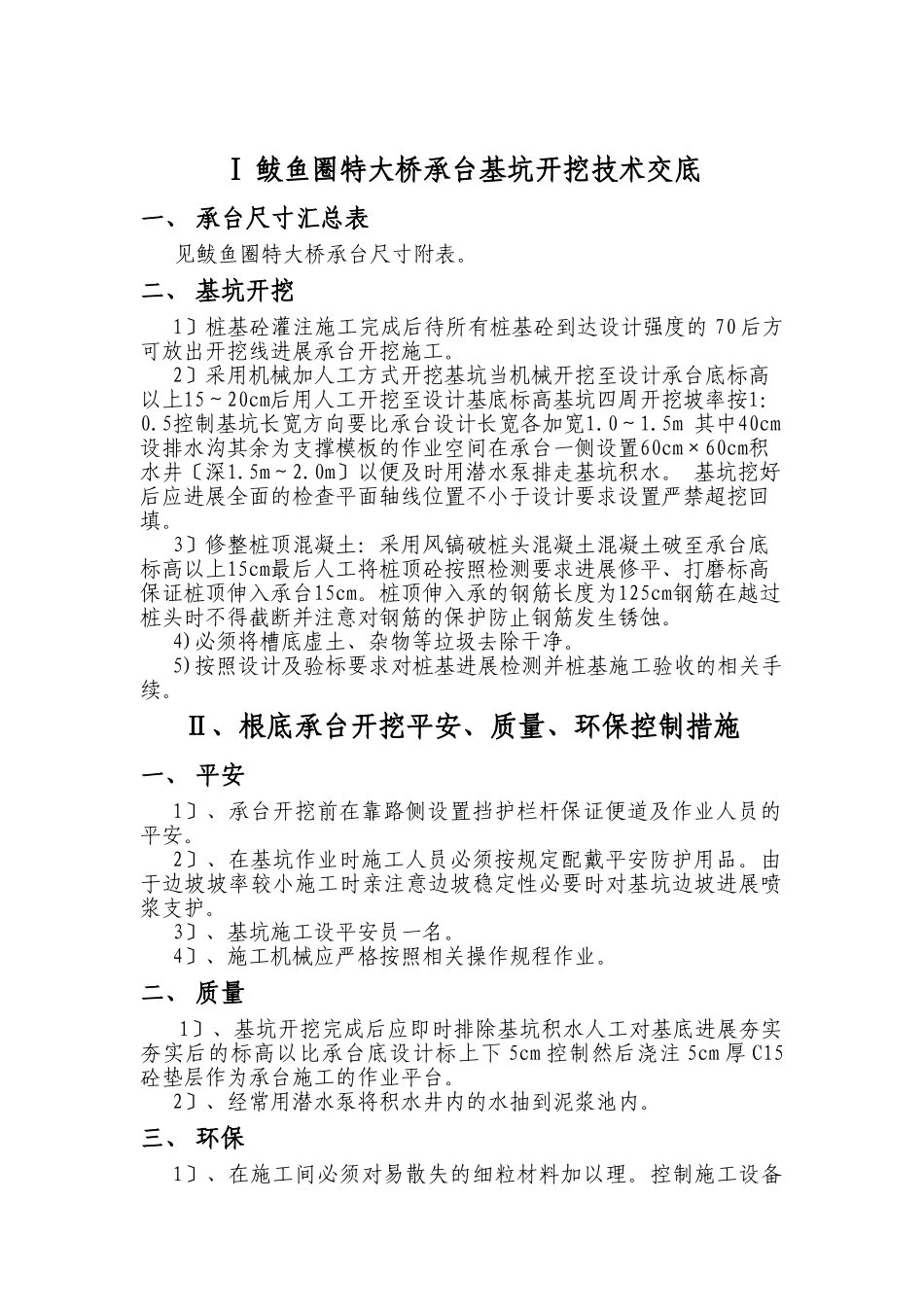 特大桥承台基坑开挖技术交底_第2页