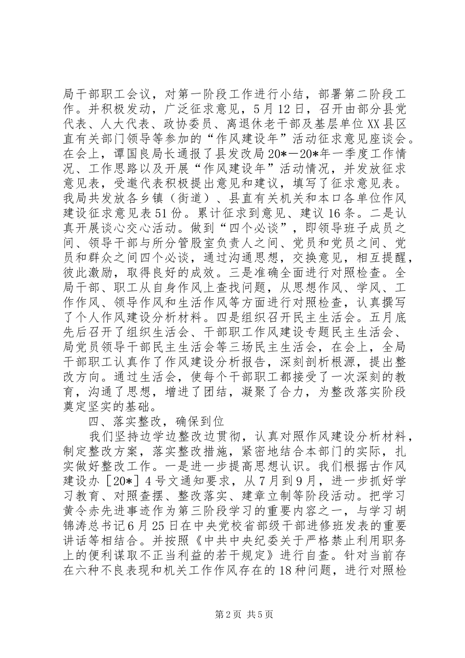 发改局作风建设年工作活动总结_第2页