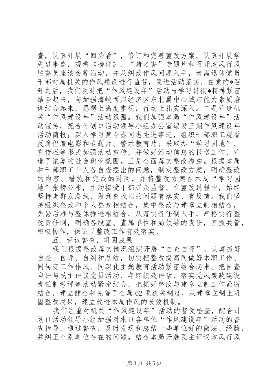 发改局作风建设年工作活动总结_第3页