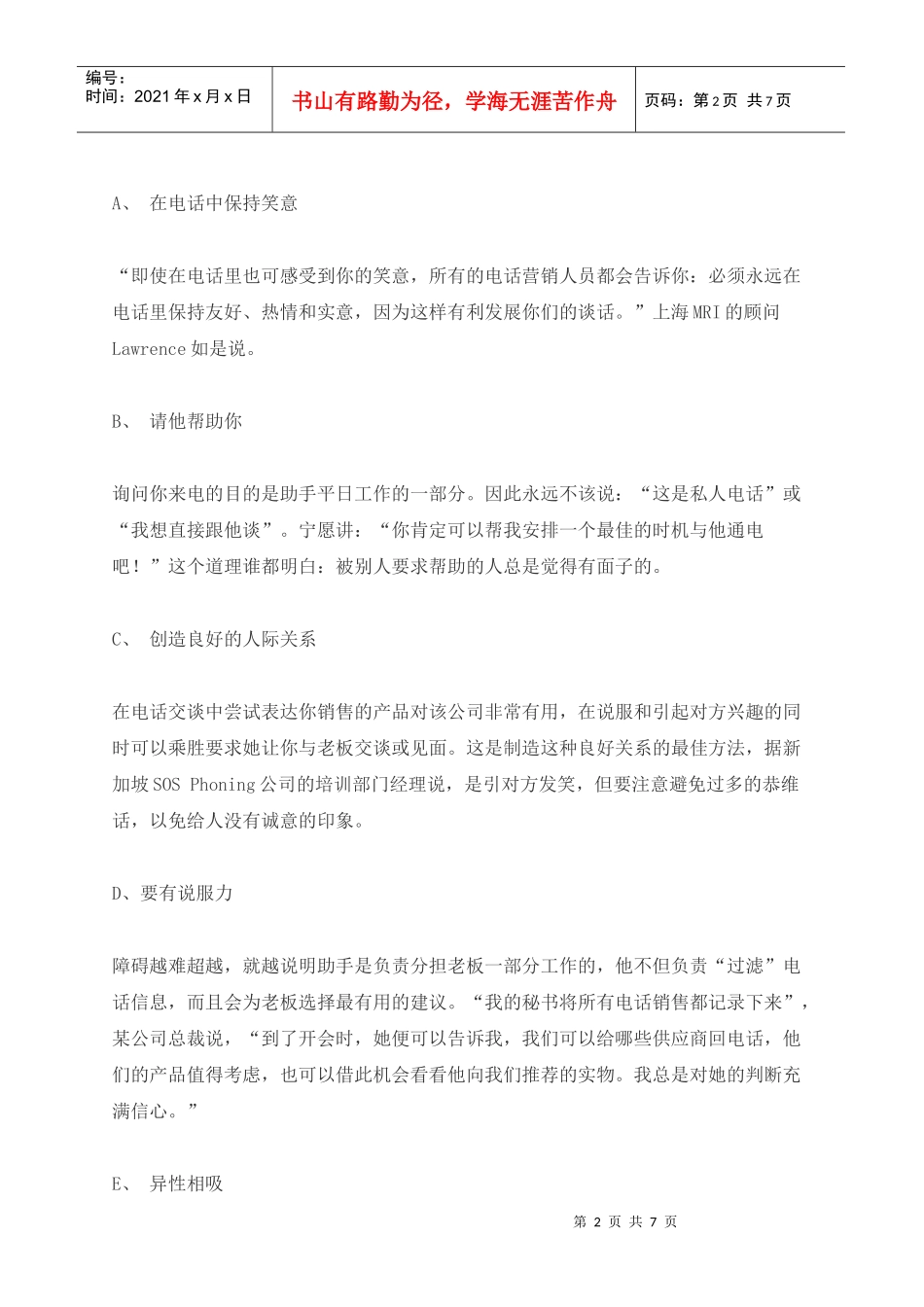 巧妙的电话销售策略方案_第2页